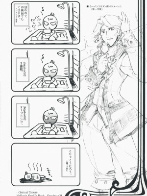 [L.S.同漫汉化组] (C75) [Przm Star (カミシロ緑マル、光星)] Optical Storm (ヴァルキリープロファイル)_28