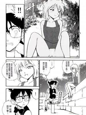 [塔布里斯個人漢化] (C91) [乙姫堂 (乙丸)] Sherry my love (名探偵コナン)_12