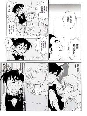 [塔布里斯個人漢化] (C91) [乙姫堂 (乙丸)] Sherry my love (名探偵コナン)_19