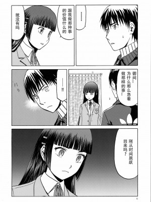 [原諒TA個人漢化] (C89) [わくわく動物園 (天王寺キツネ)] blue snow blue scene.18_05