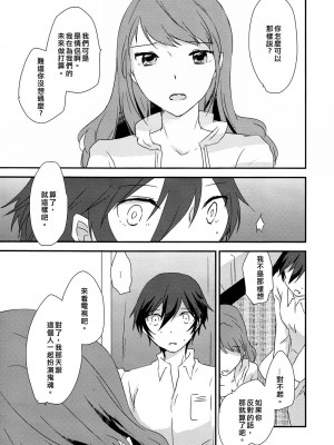 [沒有漢化] (C88) [MEGANE81 (しのっこ)] エイティーンエモーション (ペルソナ4)_08