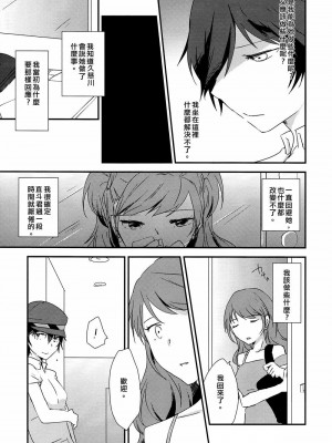 [沒有漢化] (C88) [MEGANE81 (しのっこ)] エイティーンエモーション (ペルソナ4)_12
