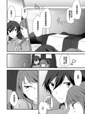 [沒有漢化] (C88) [MEGANE81 (しのっこ)] エイティーンエモーション (ペルソナ4)_25