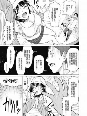[不够色汉化组] [みしべハマタ] いれてはいけない! (コミックホットミルク 2021年4月号) [DL版]_05