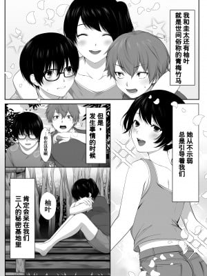 [東京群青] 芽生え寝取らせ、寝取られる。 ～僕と幼馴染のNTR事情～[我不看本子个人汉化]_07