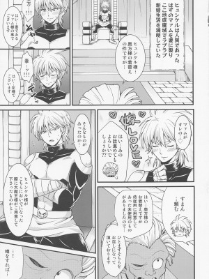 (SUPER BRAVE ADVENTURE 2022) [鯛のおかしら (松原かなぶん)] マァぱい (ドラゴンクエスト ダイの大冒険)_04