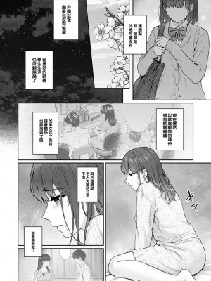 [湯山チカ] 先生とぼく1-11_253