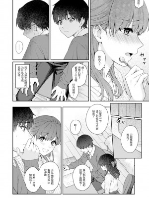 [湯山チカ] 先生とぼく1-11_304