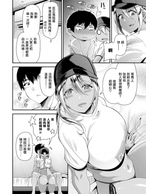 [皐月芋網] チョコレートクリームパイ (COMIC失楽天 2022年4月号) [無邪気漢化組][MJK-22-Z2747][無修正]_MJK-22-Z2747-008