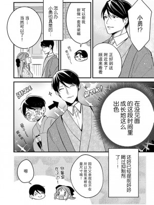 [小神よみ子] 本能の恋咲く大正の夜…〜幼馴染αはハイカラ娘Ωを一途に求める (絶倫αに愛を乞え。【TLオメガバースStory】) [中国翻訳]_09