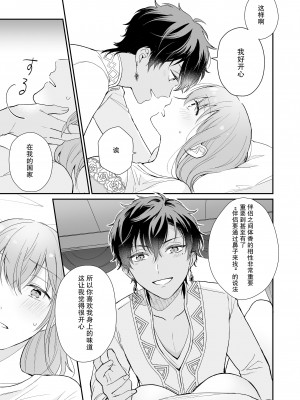 [しらまっと (ウシロ)]ゲームの旦那がスパショタスルタンだった件 [莉赛特汉化组]_14