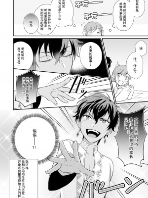 [しらまっと (ウシロ)]ゲームの旦那がスパショタスルタンだった件 [莉赛特汉化组]_29