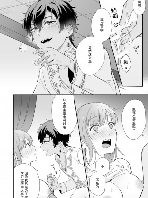[しらまっと (ウシロ)]ゲームの旦那がスパショタスルタンだった件 [莉赛特汉化组]_19