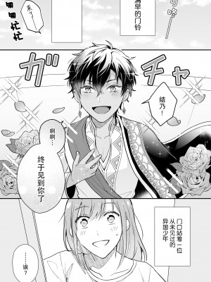 [しらまっと (ウシロ)]ゲームの旦那がスパショタスルタンだった件 [莉赛特汉化组]_02