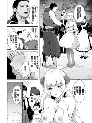 [佐藤ミズ] お茶会トラップ（COMIC BAVEL 2022年7月号) [逃亡者×真不可视汉化组] [DL版]_04