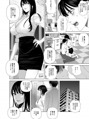 [Marialite (シダ)] 冴えない後輩は美人OLと一つになる_13