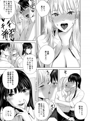 [Marialite (シダ)] 冴えない後輩は美人OLと一つになる_24