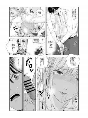 [Marialite (シダ)] 冴えない後輩は美人OLと一つになる_19