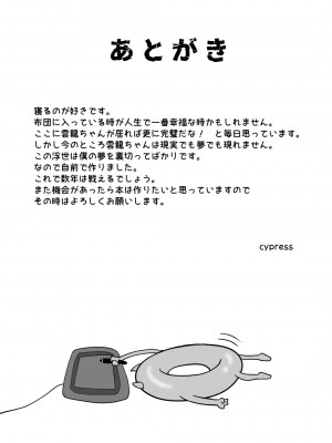 [犀圧 (cypress)] 雲龍の巣 (艦隊これくしょん -艦これ-) [DL版]_19