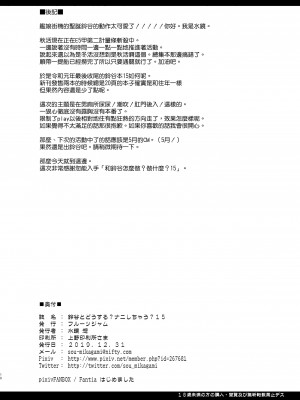 [フルーツジャム (水鏡想)] 鈴谷とどうする？ナニしちゃう？15 (艦隊これくしょん -艦これ-) [空気系☆漢化] [DL版]_18
