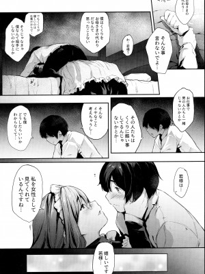(C99) [O.S (ばーるん)] 僕は知らない、メイドの接客(シゴト)を_16