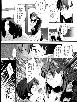 (C99) [O.S (ばーるん)] 僕は知らない、メイドの接客(シゴト)を_15