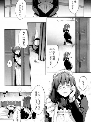 (C99) [O.S (ばーるん)] 僕は知らない、メイドの接客(シゴト)を_14