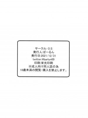 (C99) [O.S (ばーるん)] 僕は知らない、メイドの接客(シゴト)を_31