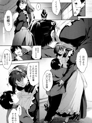 (C99) [O.S (ばーるん)] 僕は知らない、メイドの接客(シゴト)を_04