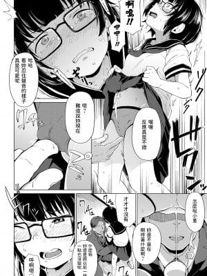 [絶対やるもに] 片隅のスミレ (COMIC LO 2022年7月号) [中国翻訳] [DL版]_08