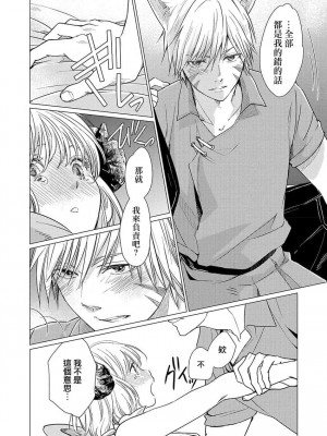 [片倉みっき] 掟に背く、初めての発情〜羊βは狼αに愛されたい (絶倫αに愛を乞え。【TLオメガバースStory】) [莉赛特汉化组]_09