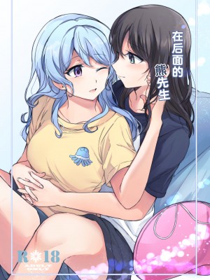 [aoiro_050] うしろのくまさん (BanG Dream!) [透明声彩汉化组]