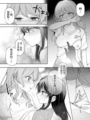 [aoiro_050] うしろのくまさん (BanG Dream!) [透明声彩汉化组]_14