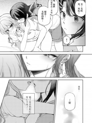 [aoiro_050] うしろのくまさん (BanG Dream!) [透明声彩汉化组]_23