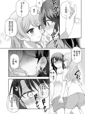 [aoiro_050] うしろのくまさん (BanG Dream!) [透明声彩汉化组]_10