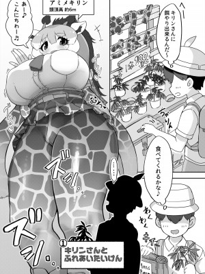 [嗜好立派 (よろず)] おっきいフレンズふれあいたいけん (けものフレンズ) [DL版]_055