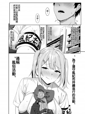 [生き恥ハミングバード (天野どん)] 風紀委員とフーゾク活動 vol.1-3 [無修正] [DL版]_004