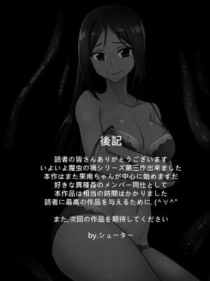 [L.I.R (シューター)] 魔虫の禍 果南苗床篇 (ラブライブ! サンシャイン!!)_35