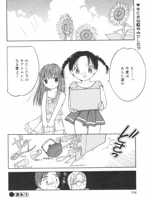 コミック ミニモン 2004年10月号 VOL.15_193