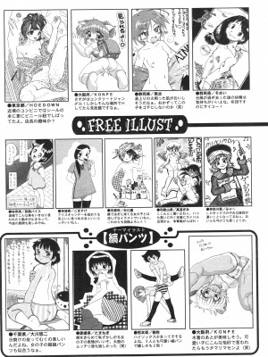 コミック ミニモン 2004年10月号 VOL.15_199