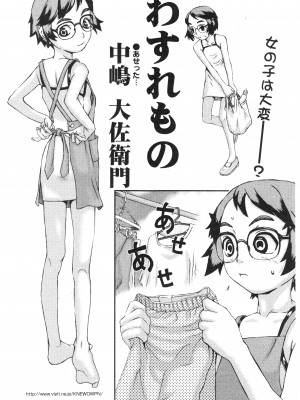 コミック ミニモン 2004年10月号 VOL.15_162