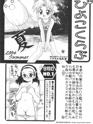 コミック ミニモン 2004年10月号 VOL.15_198