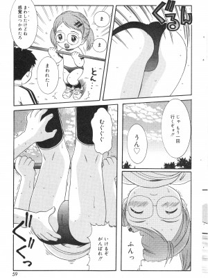 コミック ミニモン 2004年10月号 VOL.15_058
