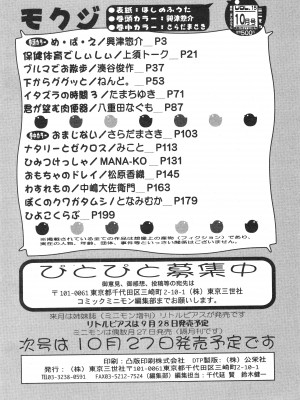 コミック ミニモン 2004年10月号 VOL.15_201