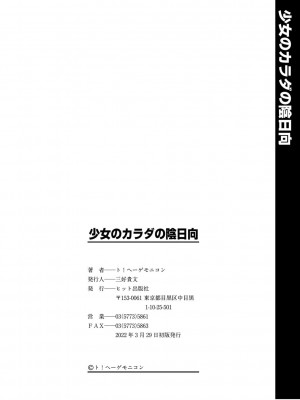 [ト！ヘーゲモニコン]  少女のカラダの陰日向 [DL版]_205