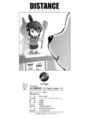 [DISTANCE] じょしラク!～2 Years Later～ 3 [中国翻訳] [DL版]_222