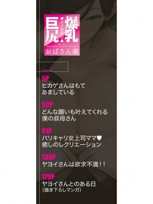 [U-1-瀧山ゆーいち] ボク専用の爆乳巨尻おばさん妻 [DL版]_003