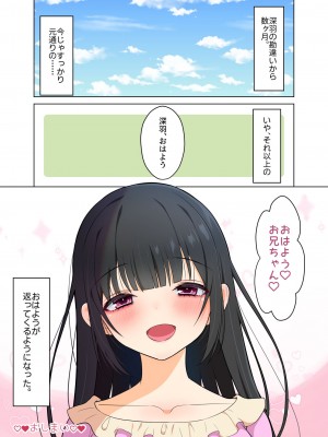 [180R] 妹は兄にハメられたい!～すれ違い兄妹がラブハメセックス漬けになるまでの話～_199