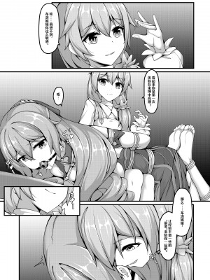 kyuso379 (雪ノ岚と异端丶) - 【FANBOX限定漫画】自绳自缚的布洛尼亚or妮娅【1-3】_09