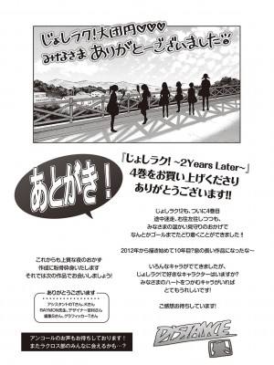 [DISTANCE] じょしラク!～2Years Later～ 3・4 [DL版]_dmmmg_3791_0444